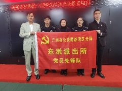 公司党支部与东漖派出所党支部发展初次结对共建活动