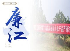 廉江-红橙开采典礼，签定300